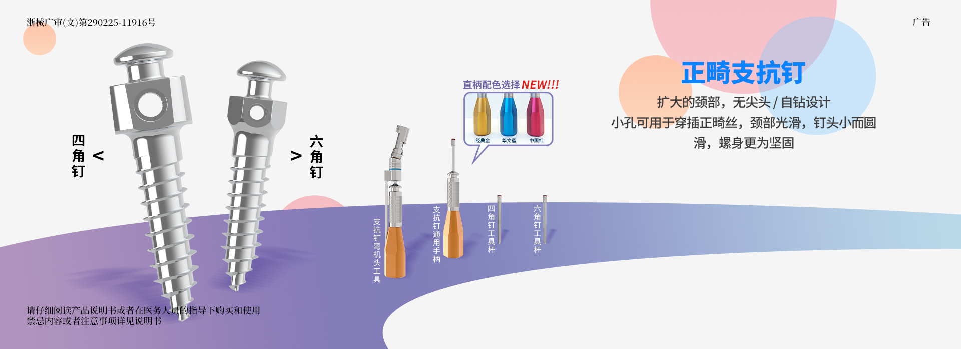 华文正畸支抗钉