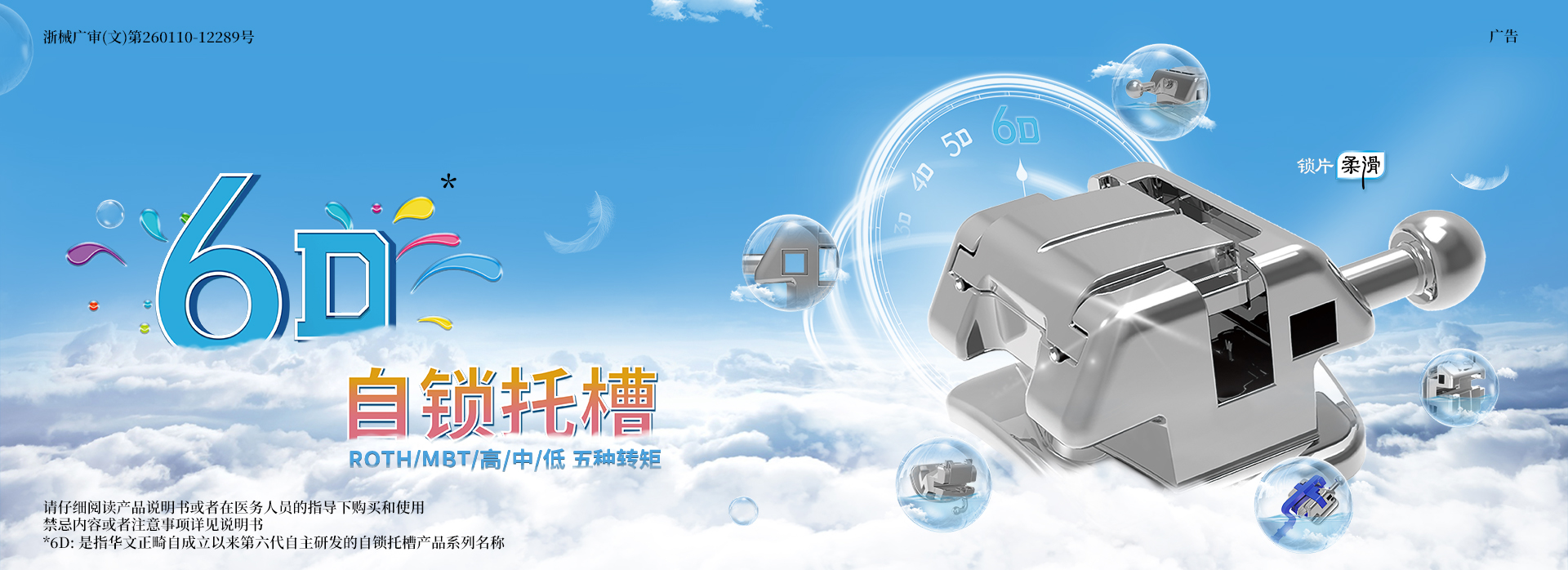 华文6D自锁托槽